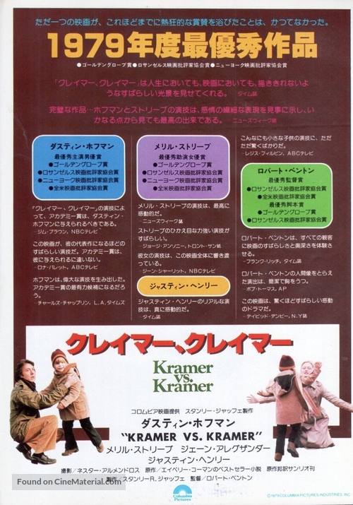 Kramer vs. Kramer - Japanese Movie Poster