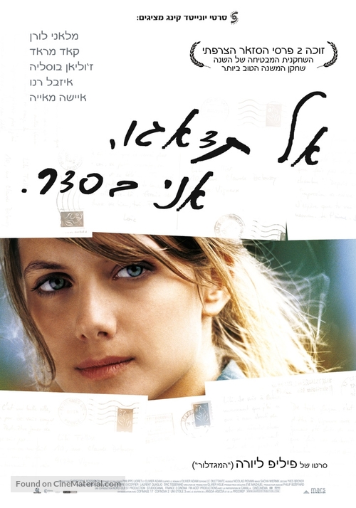 Je vais bien, ne t&#039;en fais pas - Israeli Movie Poster