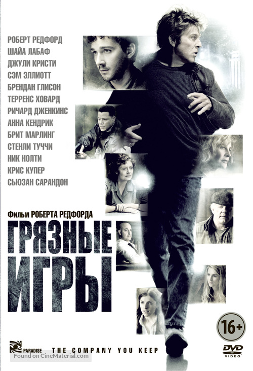 The Company You Keep - Russian DVD movie cover