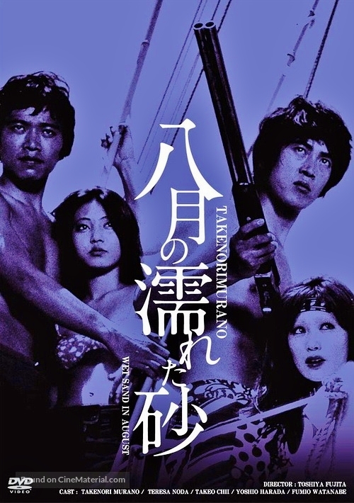 Hachigatsu no nureta suna - Japanese DVD movie cover