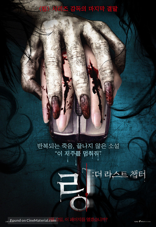 The Perilous Internet Ring - South Korean Movie Poster