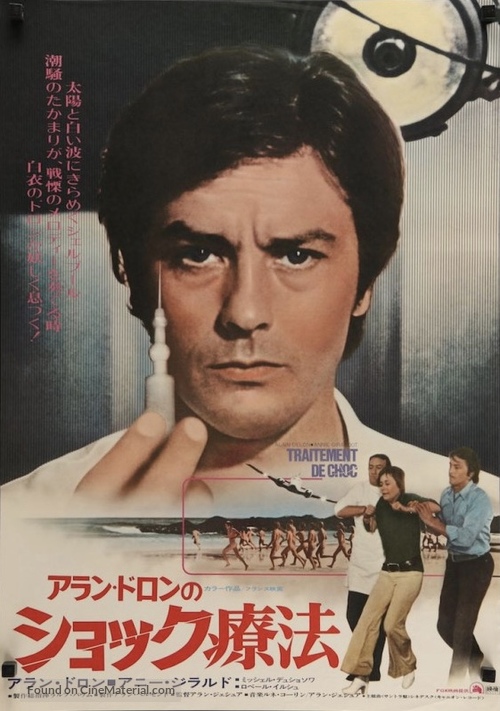 Traitement de choc - Japanese Movie Poster