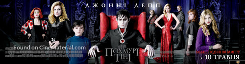 Dark Shadows - Ukrainian Movie Poster