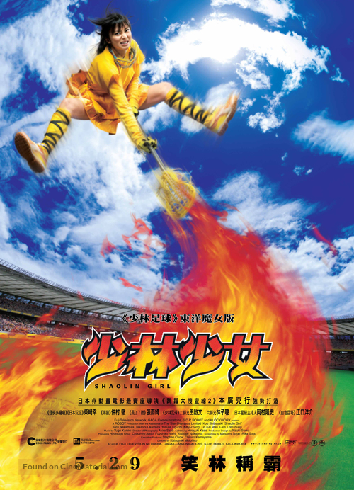 Sh&ocirc;rin sh&ocirc;jo - Japanese Movie Poster