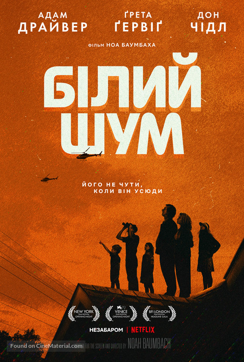 White Noise - Ukrainian Movie Poster