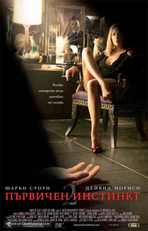 Basic Instinct 2 - Bulgarian Movie Poster