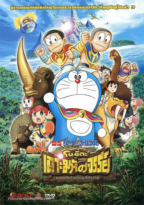 Eiga Doraemon: Nobita to kiseki no shima - Animaru adobench&acirc; - Thai DVD movie cover