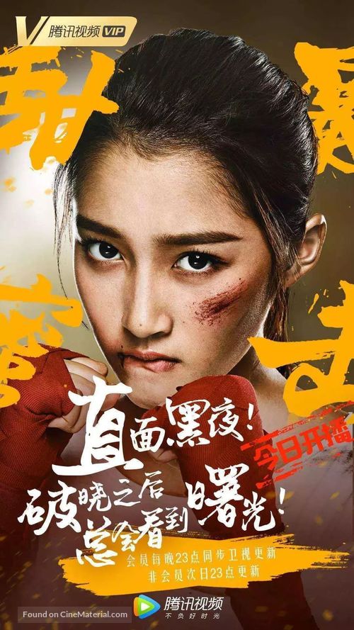 &quot;Sweet Combat&quot; - Chinese Movie Poster