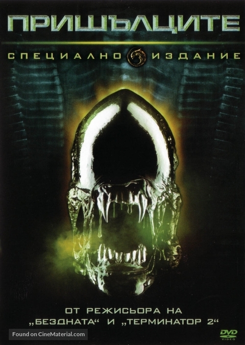 Aliens - Bulgarian Movie Cover