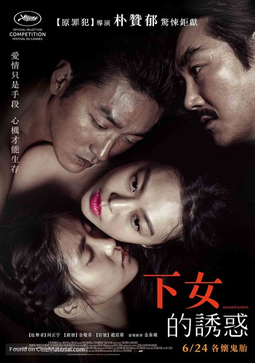 The Handmaiden - Taiwanese Movie Poster