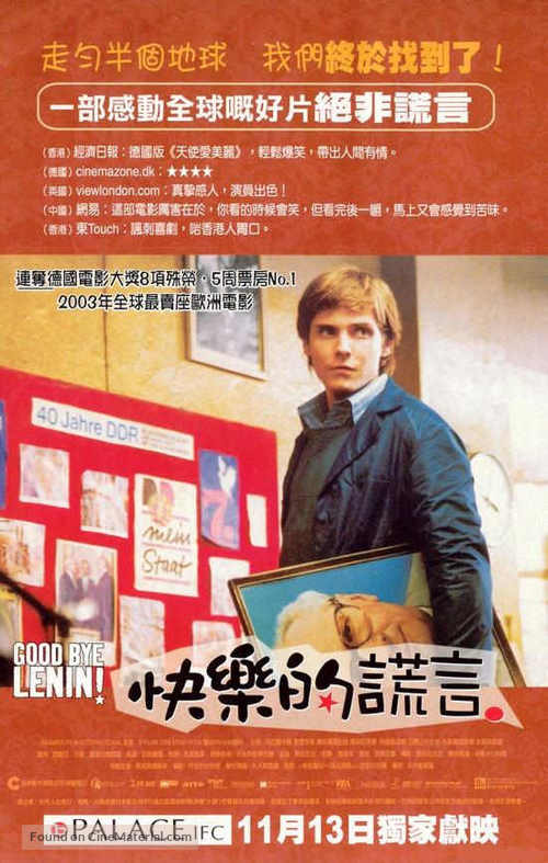 Good Bye Lenin! - Hong Kong Movie Poster