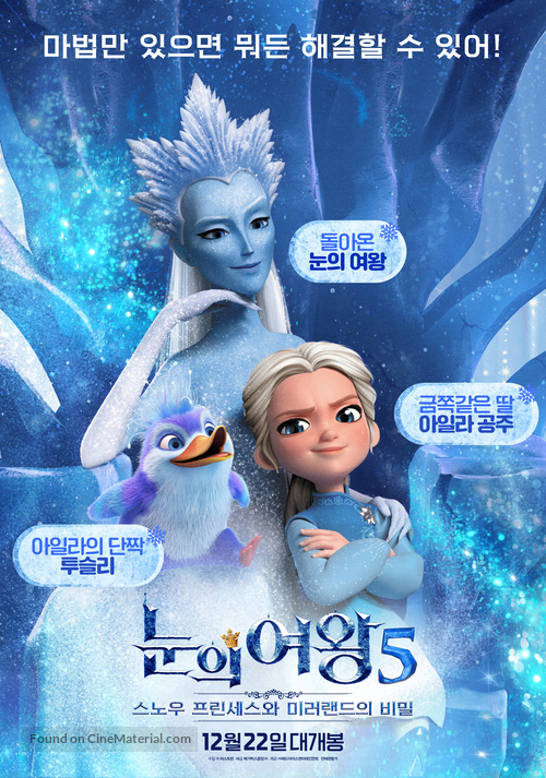 The Snow Queen &amp; The Princess - South Korean Movie Poster