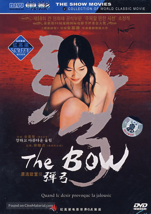 Hwal - Chinese Movie Cover
