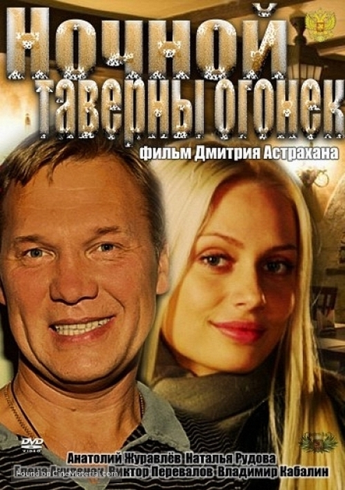 Nochnoy taverny ogonyok - Russian Movie Cover