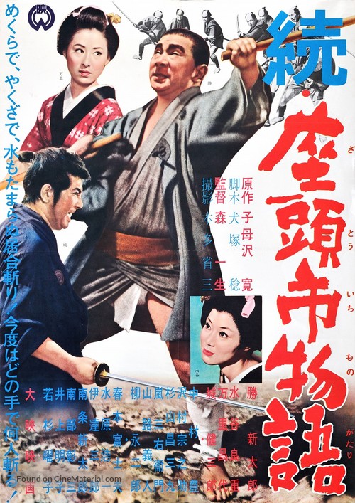 Zoku Zatoichi monogatari - Japanese Movie Poster