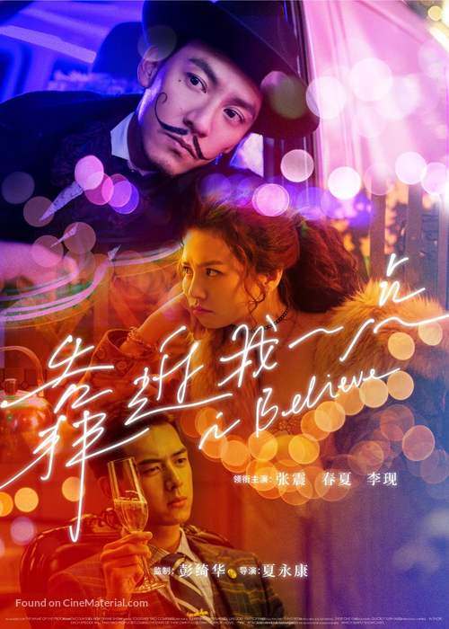 Li Wo Yuan Yi Dian - Chinese Movie Poster