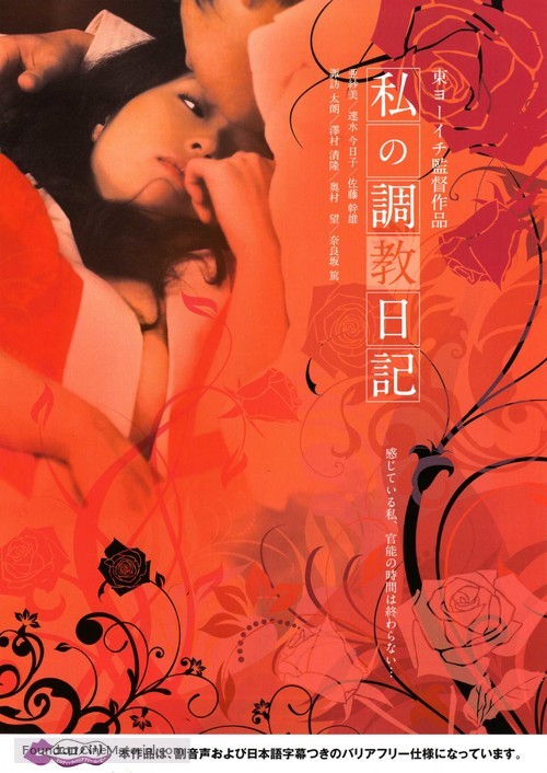 Watashi no ch&ocirc;ky&ocirc; nikki - Japanese Movie Poster