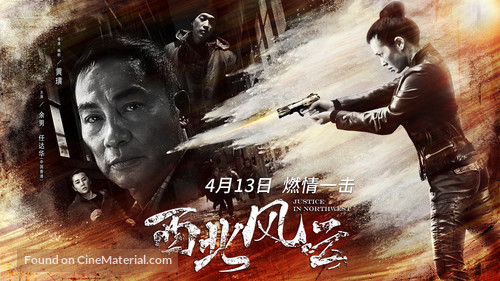 Justice in the Northwest - Chinese Movie Poster