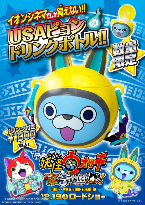 Yo-kai Watch: The Movie - Japanese Movie Poster