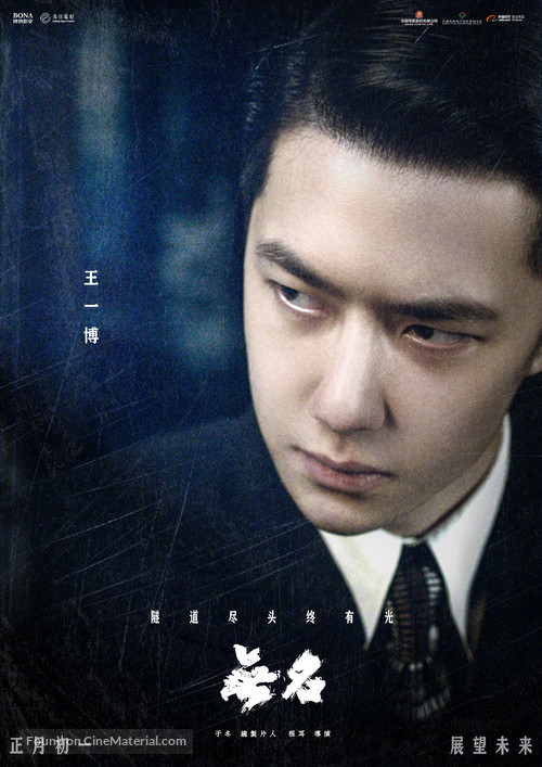 Anonymous - Chinese Movie Poster