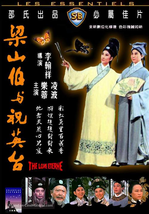 Liang Shan Bo yu Zhu Ying Tai - Hong Kong Movie Cover