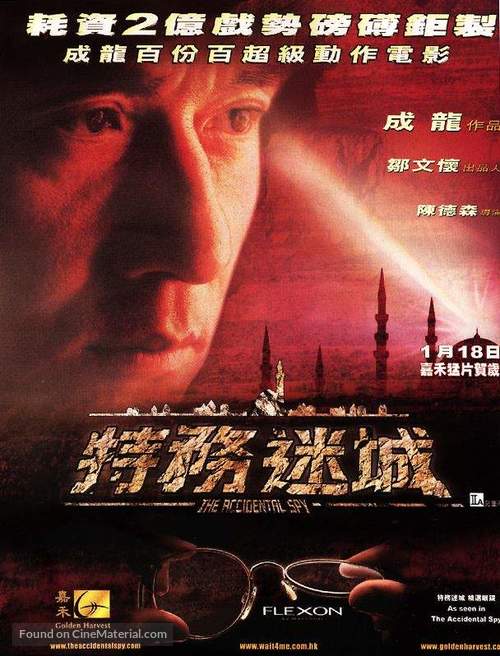 Dak mo mai sing - Chinese Movie Poster