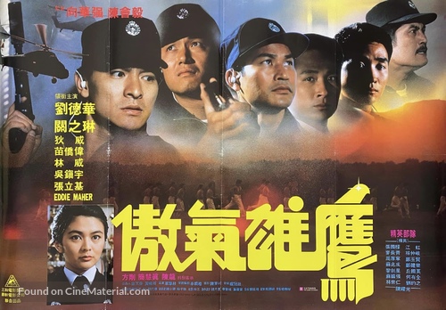 Ao qi xiong ying - Hong Kong Movie Poster