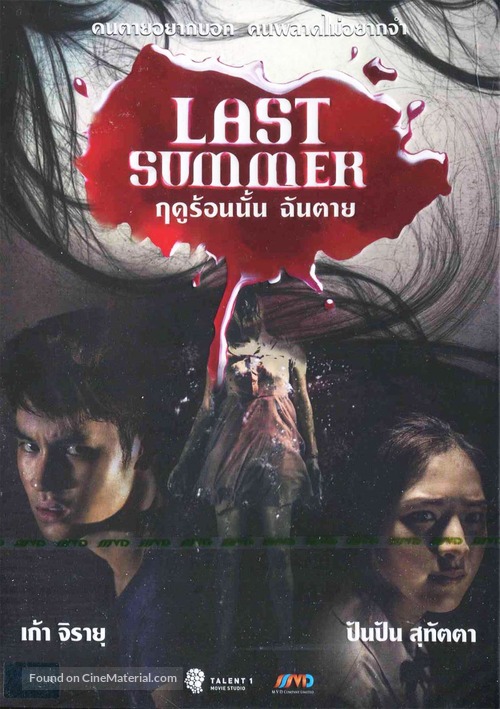 Ruedoo ron nan chan tai - Thai DVD movie cover