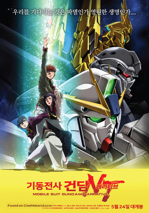 Mobile Suit Gundam Narrative - South Korean Movie Poster