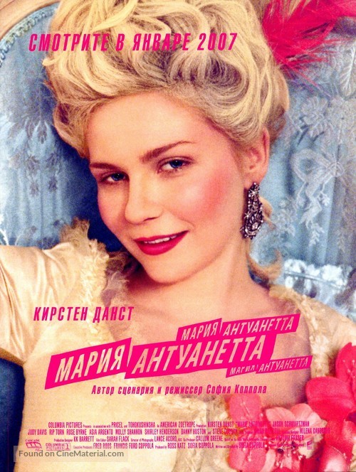 Marie Antoinette - Russian Movie Poster