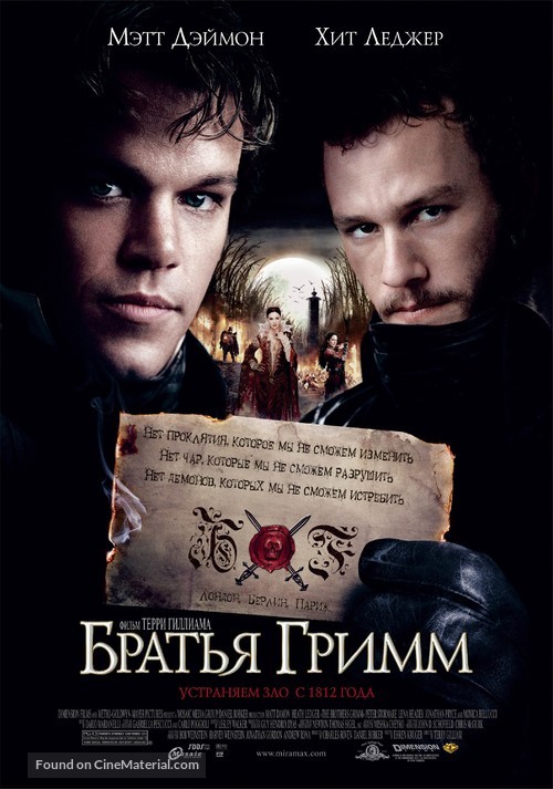 The Brothers Grimm - Russian Movie Poster