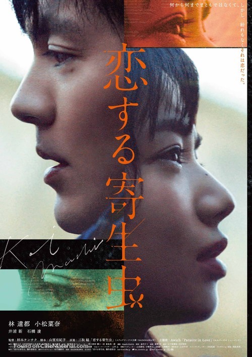 Parasite in Love - Japanese Movie Poster