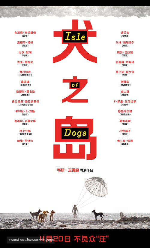 Isle of Dogs - Chinese Movie Poster