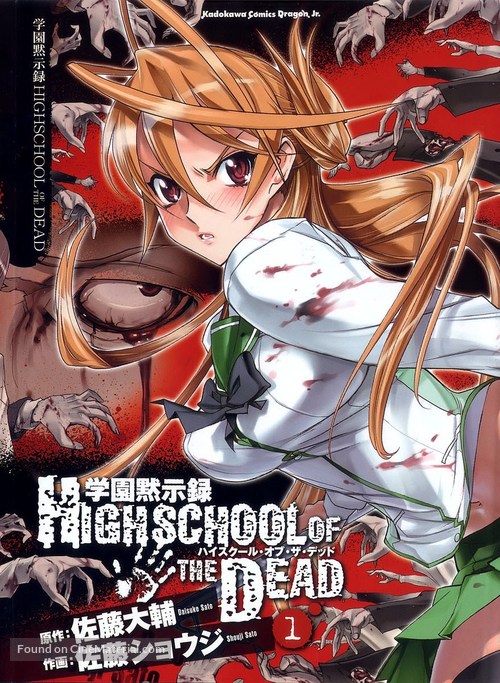 &quot;Gakuen mokushiroku: Highschool of the dead&quot; - Japanese DVD movie cover
