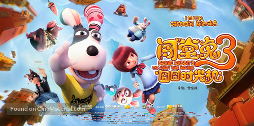 Brave Rabbit3 the Crazy Time Machine - Chinese Movie Poster