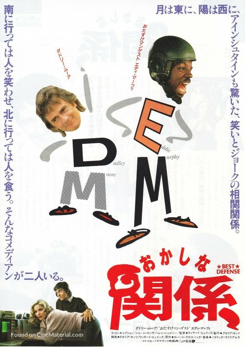 Best Defense - Japanese Movie Poster