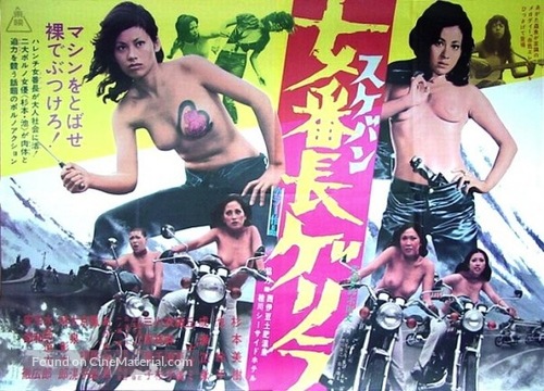 Sukeban gerira - Japanese Movie Poster