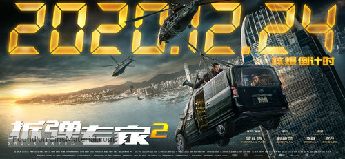 Shock Wave 2 - Chinese Movie Poster