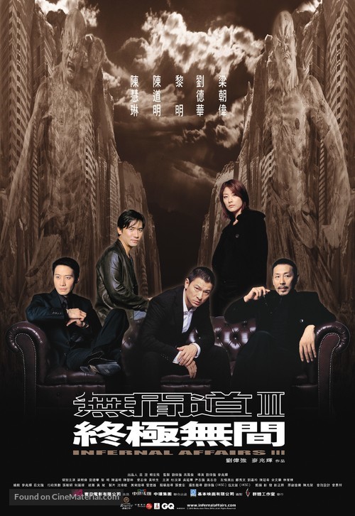 Mou gaan dou III: Jung gik mou gaan - Taiwanese Movie Poster