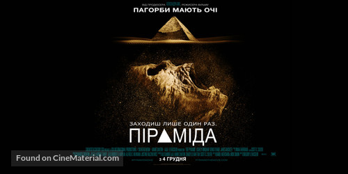 The Pyramid - Ukrainian Movie Poster