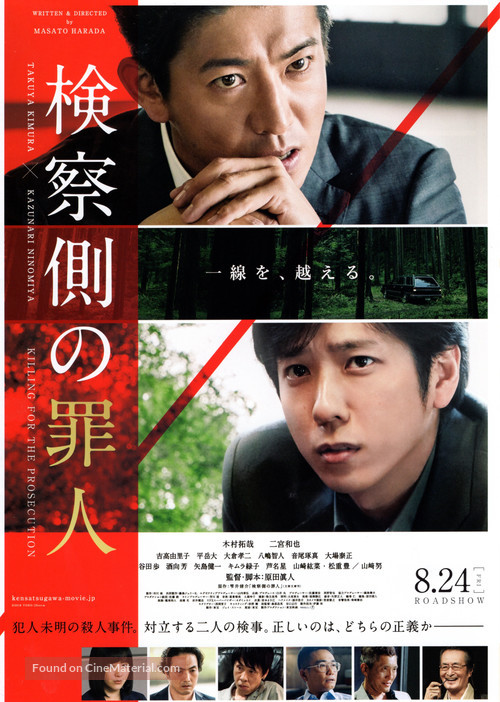 Kensatsu gawa no zainin - Japanese Movie Poster