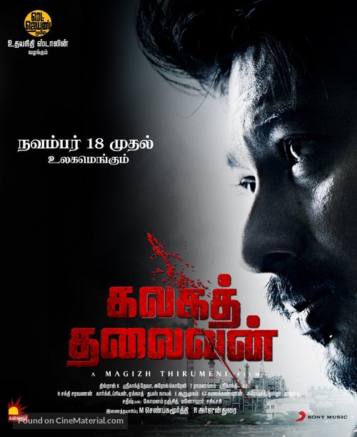 Kalagathalaivan - Indian Movie Poster