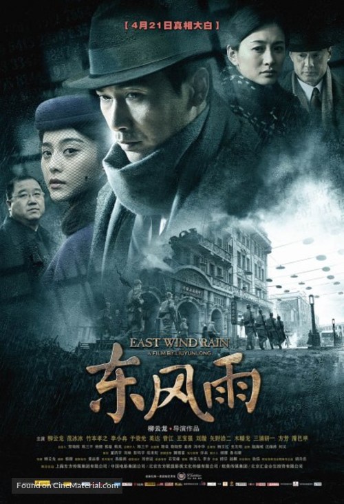 Dong feng yu - Chinese Movie Poster