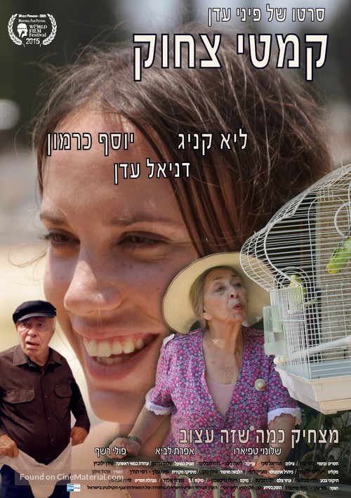 Laugh Lines - Israeli Movie Poster