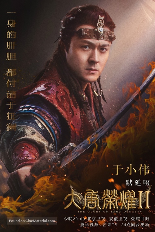 &quot;The Glory of Tang Dynasty&quot; - Chinese Movie Poster