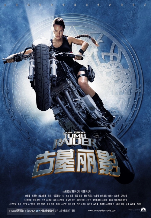 Lara Croft: Tomb Raider - Chinese Movie Poster