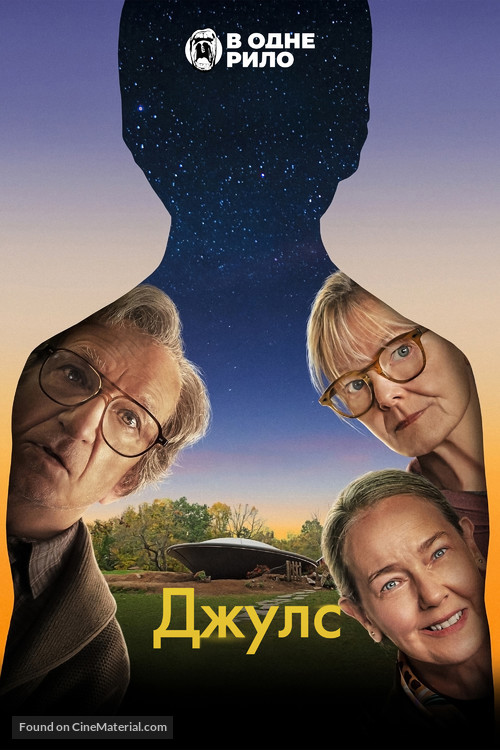 Jules - Ukrainian Movie Poster