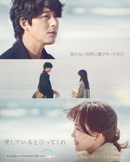 &quot;Tell Me That You Love Me&quot; - Japanese Movie Poster