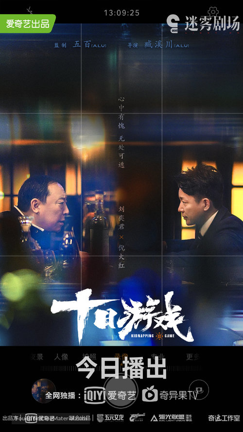 &quot;Shi Ri You Xi&quot; - Chinese Movie Poster