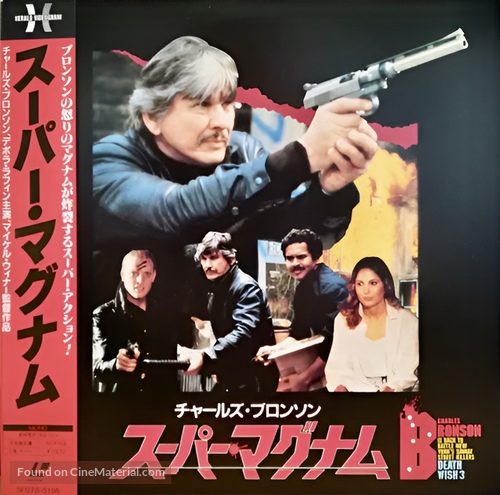 Death Wish 3 - Japanese Movie Cover